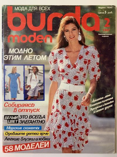 Фотография обложки журнала Burda 2/1987