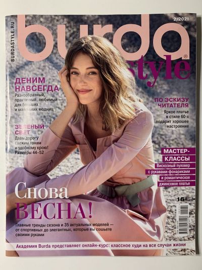 Фотография обложки журнала Burda 2/2021