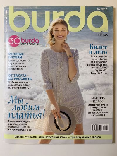 Фотография обложки журнала Burda 6/2017