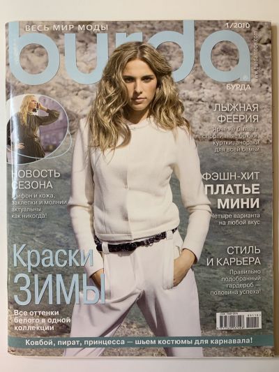 Фотография обложки журнала Burda 1/2010