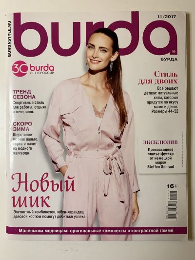 Фотография обложки журнала Burda 11/2017
