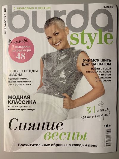 Фотография обложки журнала Burda 3/2023