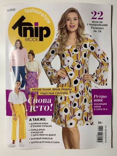 Фотография обложки журнала Burda Extra / Knipmode 6/2022