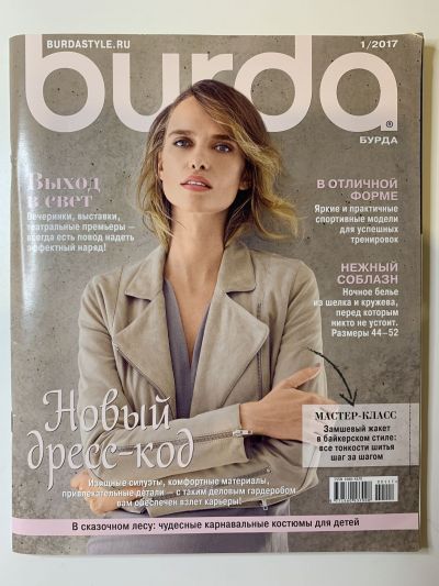 Фотография обложки журнала Burda 1/2017