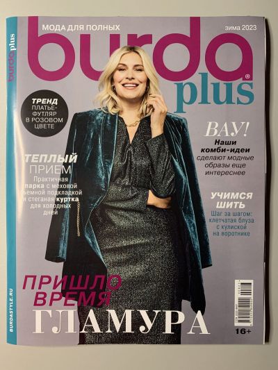 Фотография обложки журнала Burda Plus зима 2023