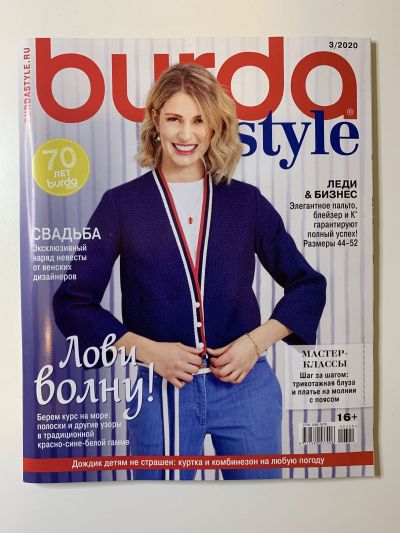 Фотография обложки журнала Burda 3/2020