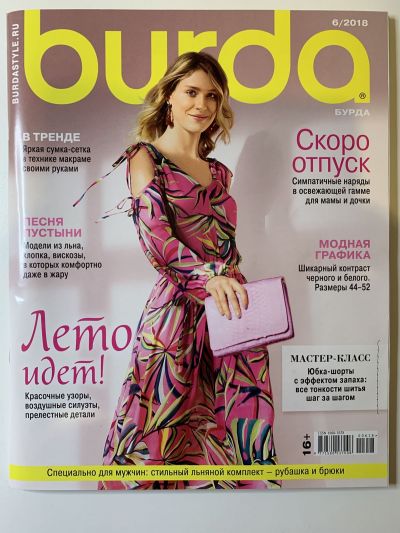 Фотография обложки журнала Burda 6/2018