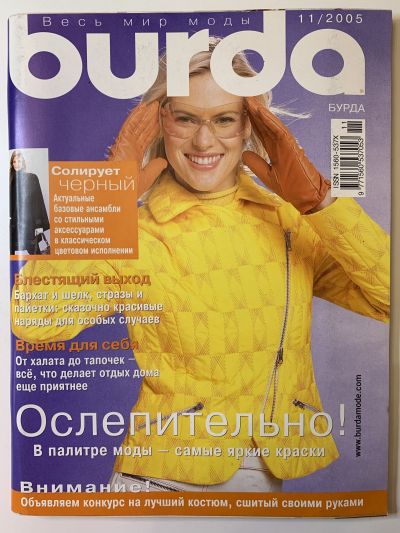 Фотография обложки журнала Burda 11/2005
