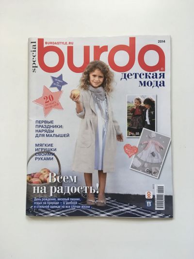 Фотография обложки журнала Burda Детская мода 1/2014
