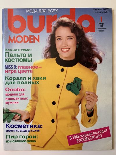 Фотография обложки журнала Burda 1/1989