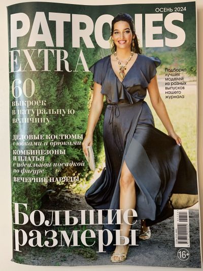Фотография обложки журнала Patrones Extra Осень 2024 Большие размеры