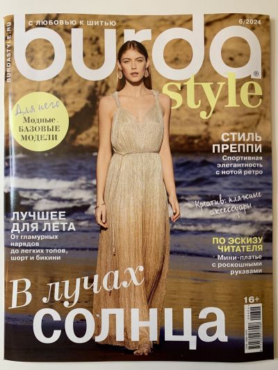 Фотография обложки журнала Burda 6/2024