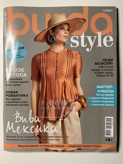 Фотография обложки журнала Burda 5/2021