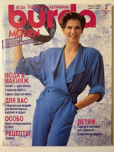 Фотография обложки журнала Burda 2/1991