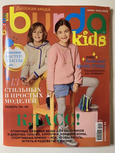 Фотография обложки журнала Burda Kids Детская мода 2/2022