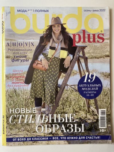 Фотография обложки журнала Burda Plus Осень-Зима 2022