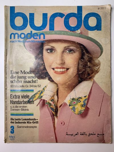 Фотография обложки журнала Burda 3/1973