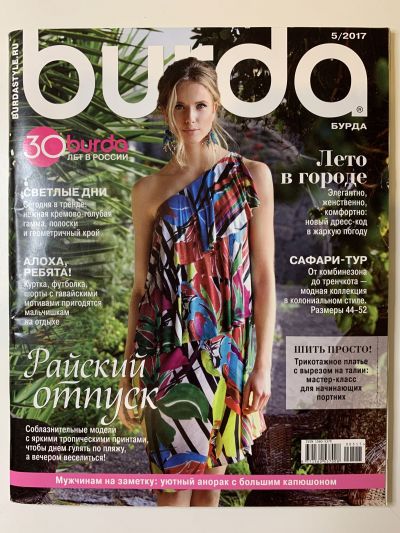 Фотография обложки журнала Burda 5/2017
