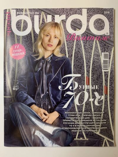 Фотография обложки журнала Burda Винтаж 1/2016 E096
