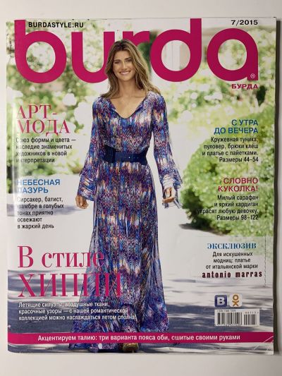 Фотография обложки журнала Burda 7/2015