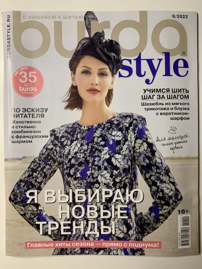 Фотография обложки журнала Burda 9/2022