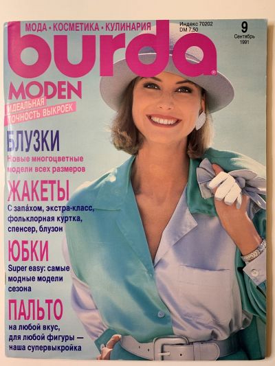 Фотография обложки журнала Burda 9/1991