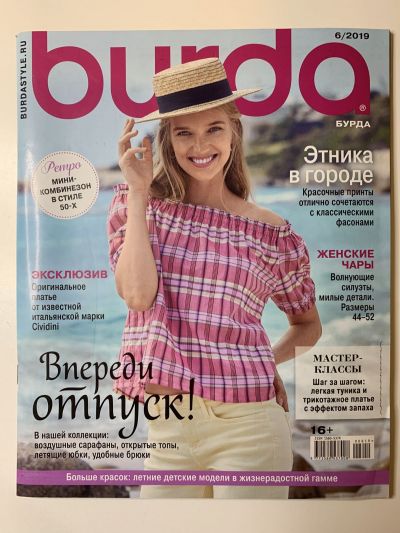 Фотография обложки журнала Burda 6/2019