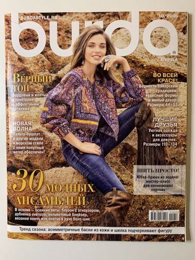 Фотография обложки журнала Burda 10/2016
