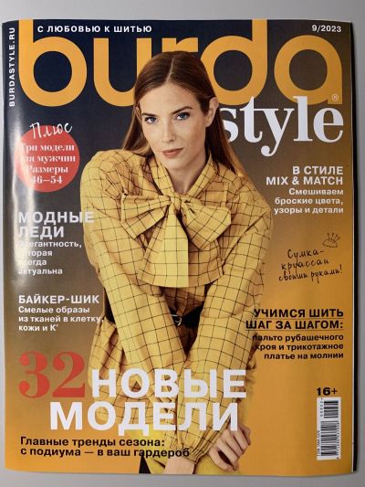 Фотография обложки журнала Burda 9/2023