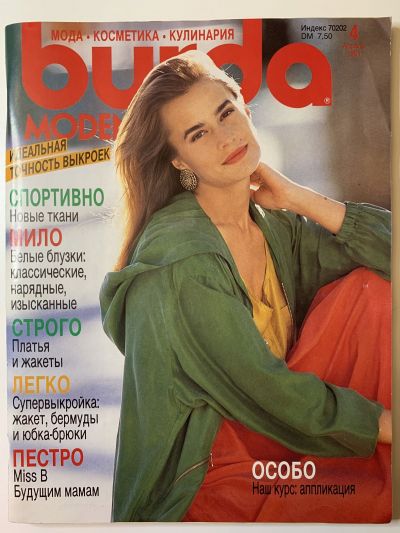 Фотография обложки журнала Burda 4/1991
