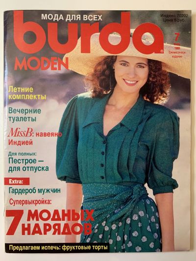 Фотография обложки журнала Burda 7/1989