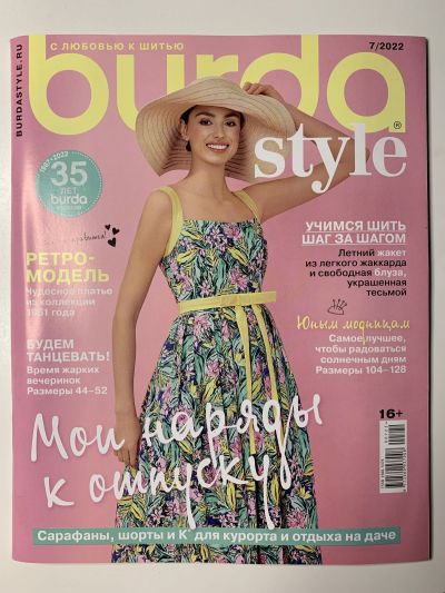 Фотография обложки журнала Burda 7/2022