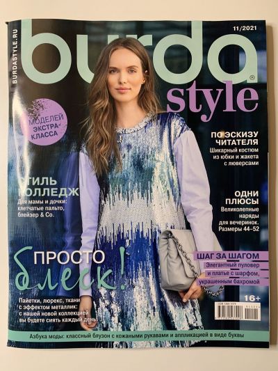 Фотография обложки журнала Burda 11/2021