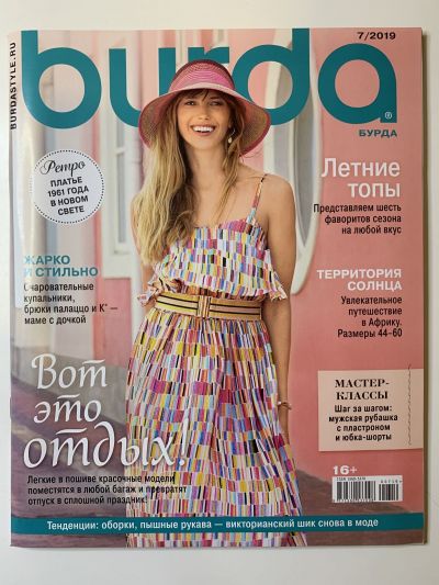 Фотография обложки журнала Burda 7/2019
