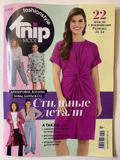 Фотография обложки журнала Knipmode / Burda Extra 5/2022