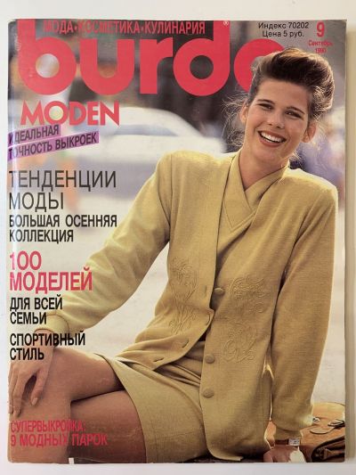 Фотография обложки журнала Burda 9/1990