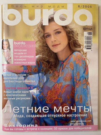 Фотография обложки журнала Burda 6/2005