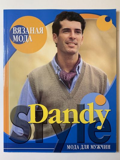 Фотография обложки журнала Вязаная мода Dandy style Мода для мужчин