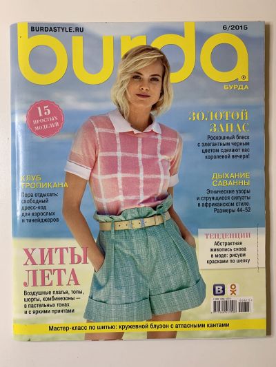 Фотография обложки журнала Burda 6/2015