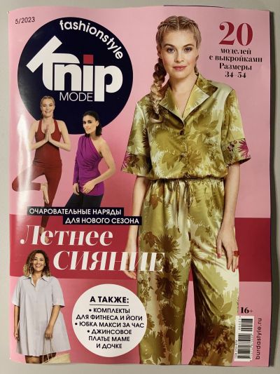 ���������� ������� ������� Burda Extra / Knipmode 5/2023