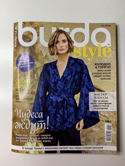 Фотография обложки журнала Burda 12/2019