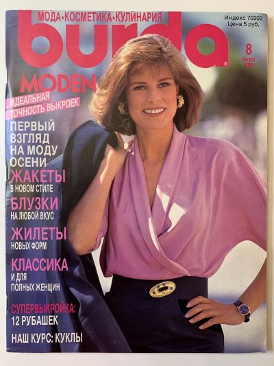 Фотография обложки журнала Burda 8/1990