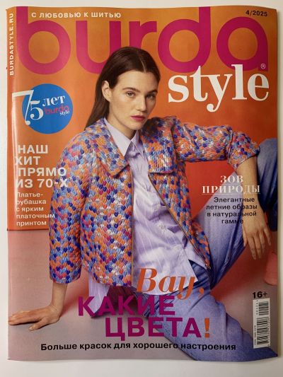 ���������� ������� ������� Burda 4/2025