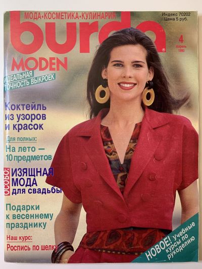 Фотография обложки журнала Burda 4/1990