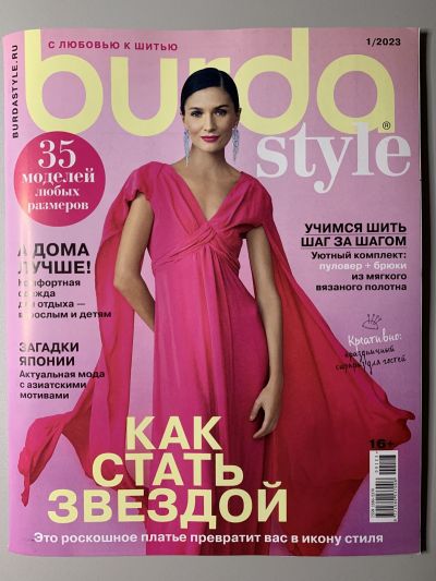 Фотография обложки журнала Burda 1/2023