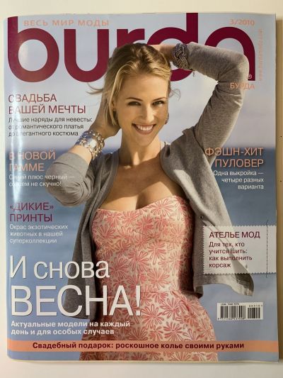 Фотография обложки журнала Burda 3/2010