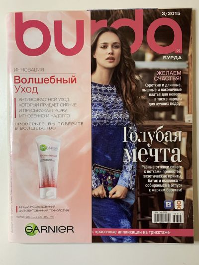 Фотография обложки журнала Burda 3/2015