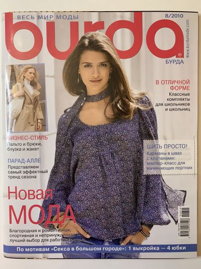 Фотография обложки журнала Burda 8/2010
