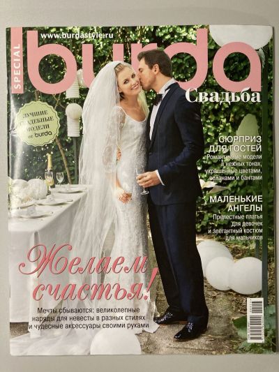 Фотография обложки журнала Burda Свадебная мода 2013 E018