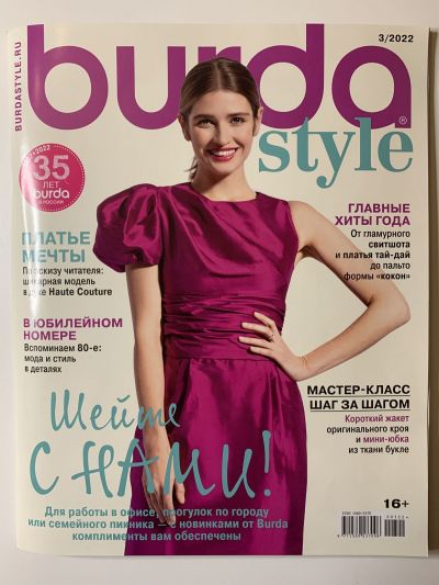 Фотография обложки журнала Burda 3/2022